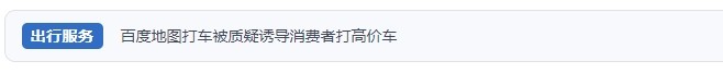 网友涉及网约车服务消费相关投诉问题。(“人民投诉”用户投诉截图)