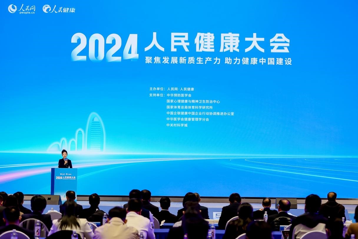 2024人民健康大会在北京举行。
