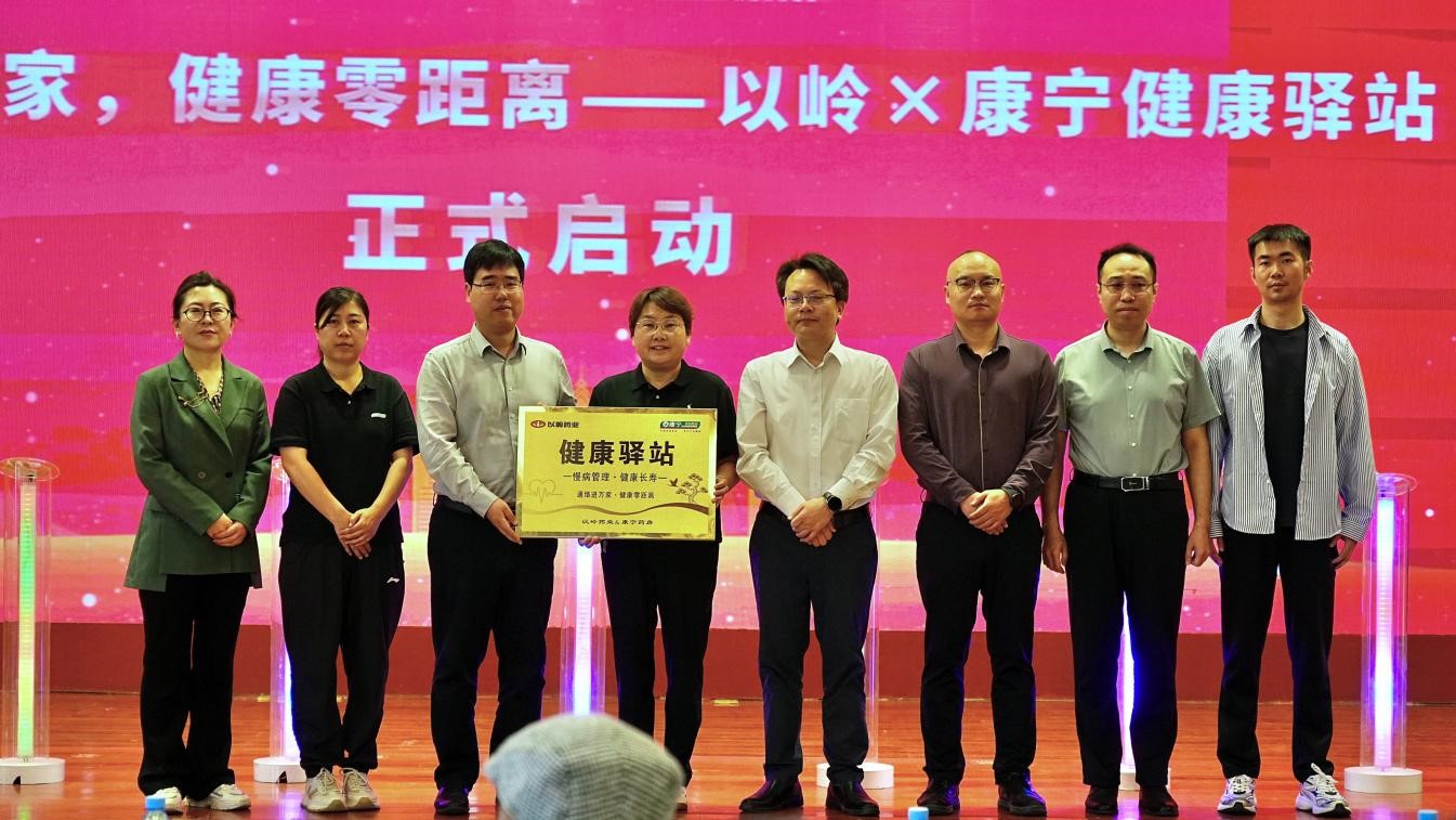 “百家健康驿站共建计划”启动。