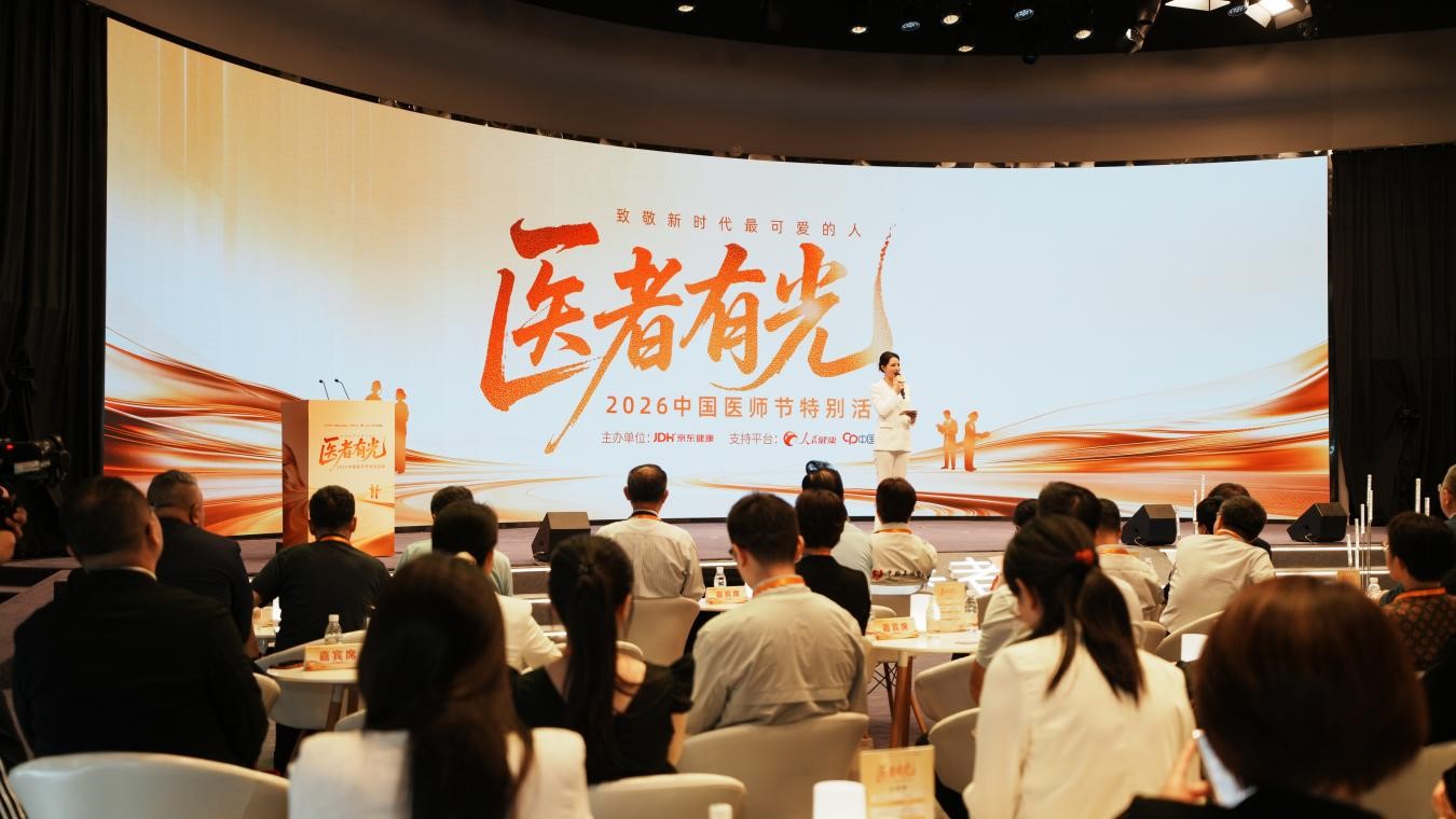 “医者有光——2026中国医师节特别活动”现场。刘磊摄
