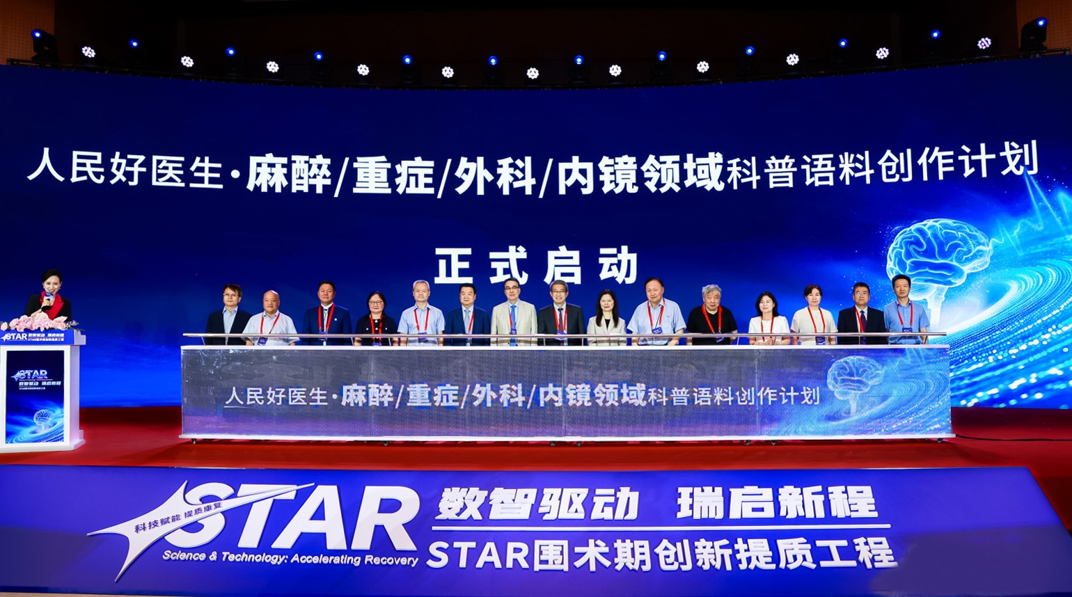 “人民好医生·麻醉/重症/骨科/内镜领域科普语料创作计划”于会上启动。王佳雨 摄