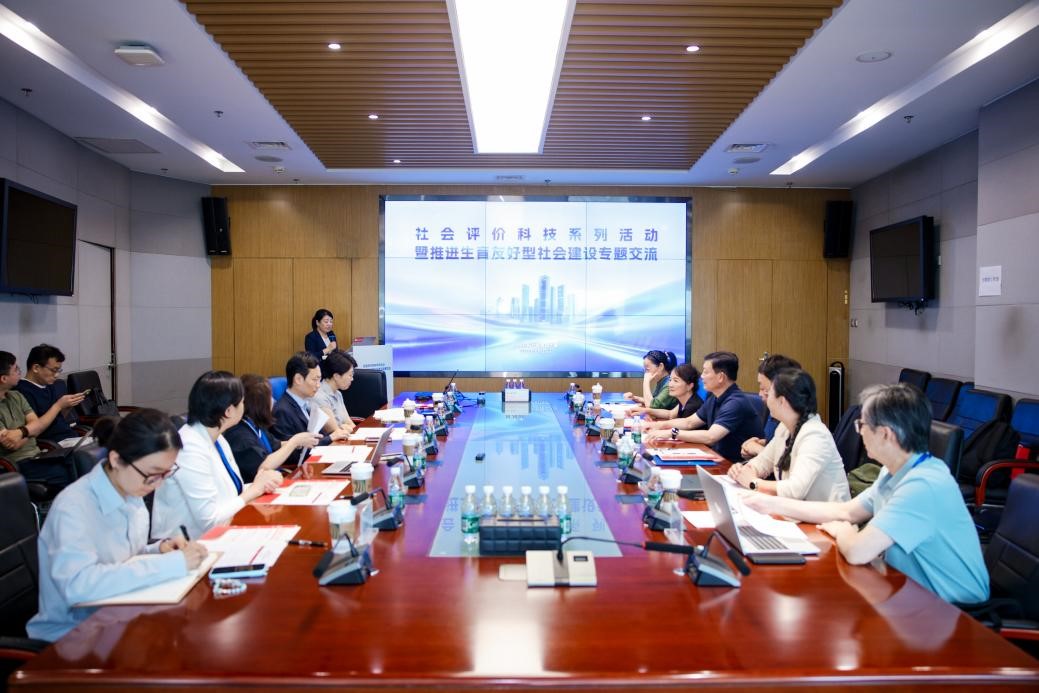 社会评价科技系列活动暨推进生育友好型社会建设专题交流现场