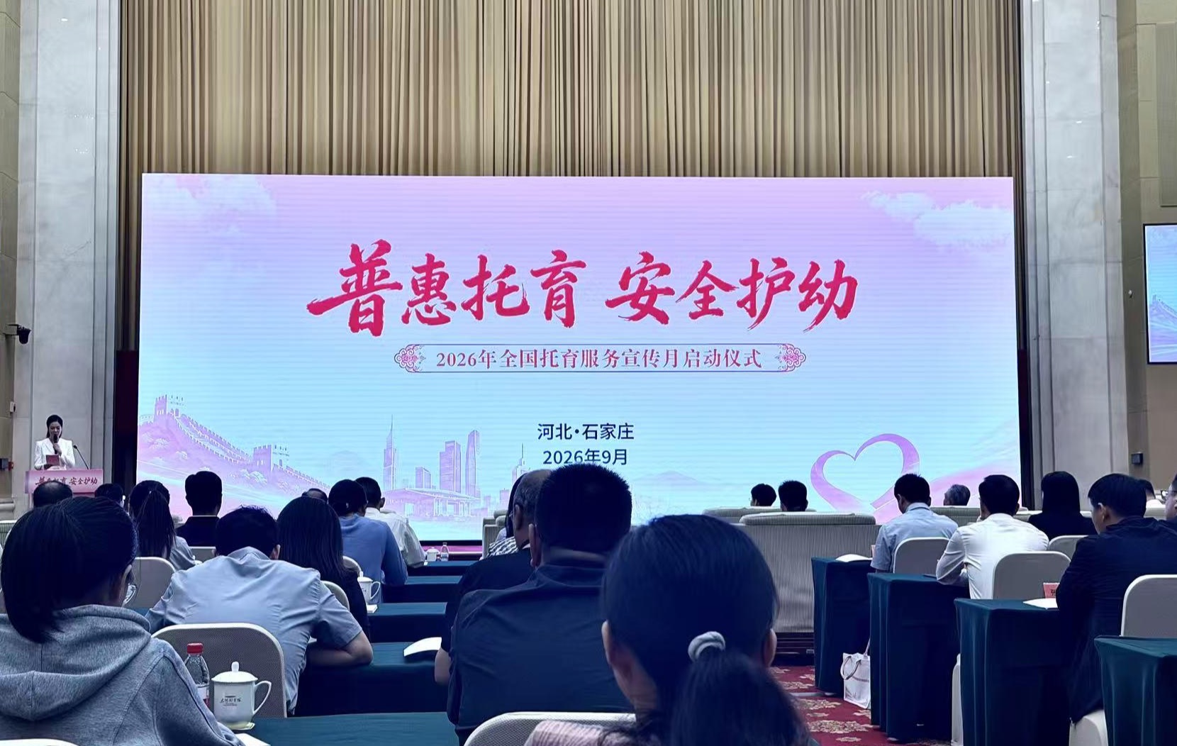 2026年全国托育服务宣传月启动仪式在石家庄举办