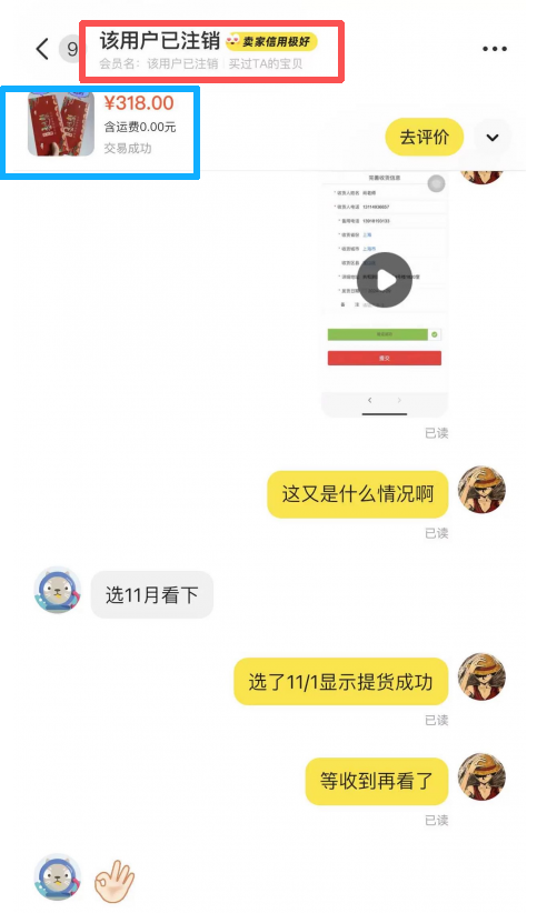 网友通过人民网“人民投诉”反映在二手平台购买蟹卡提货，卖家虚假发货、注销账号、维权难。（图片来自“人民投诉”用户）