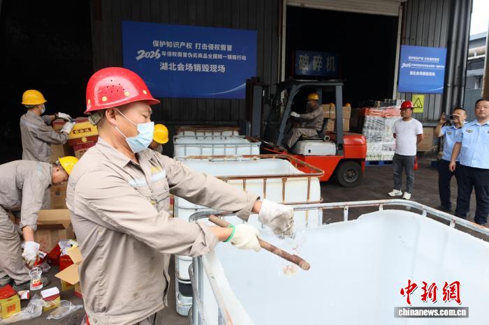 9月10日，一批侵权假冒伪劣商品在湖北咸宁销毁。湖北省市场监管局供图