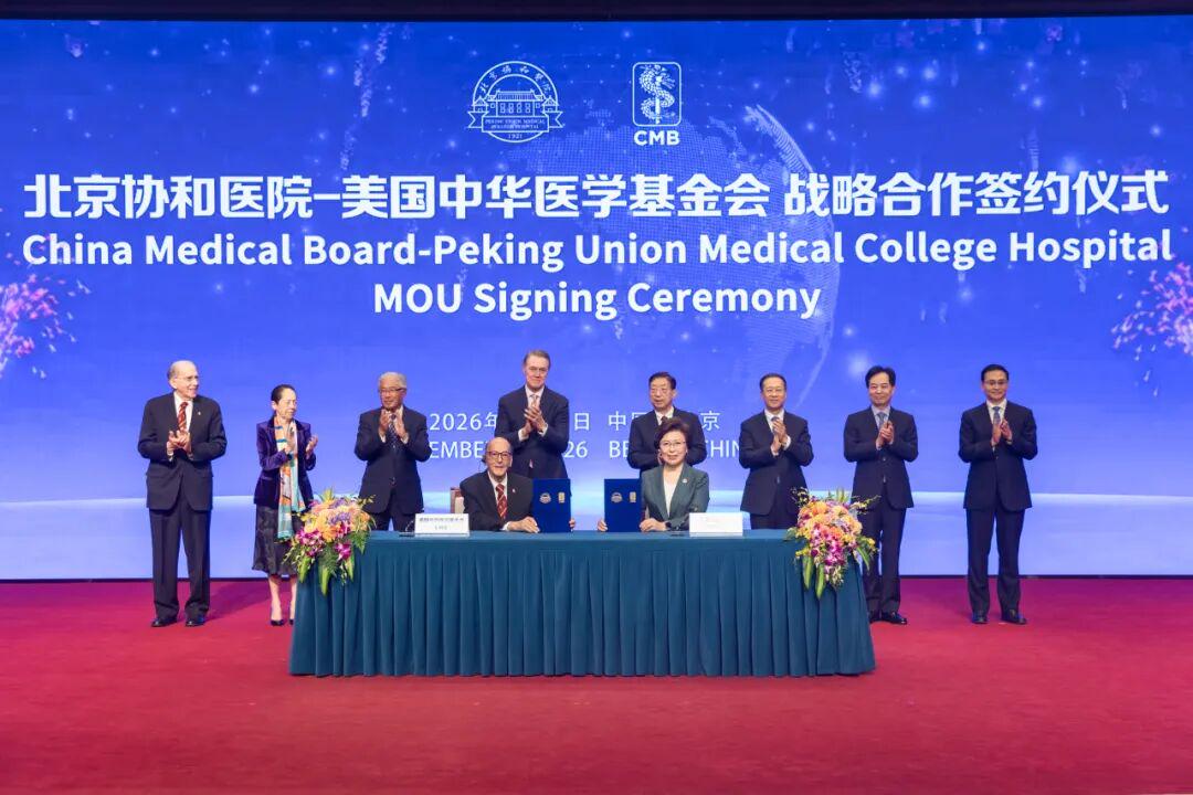北京协和医院院长张抒扬与美国中华医学基金会主席罗杰·格拉斯签署第三个五年合作备忘录。受访者供图