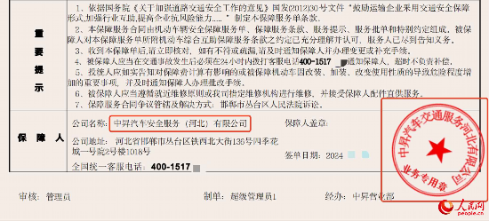 服务单上显示两个不同的公司名称。受访者供图